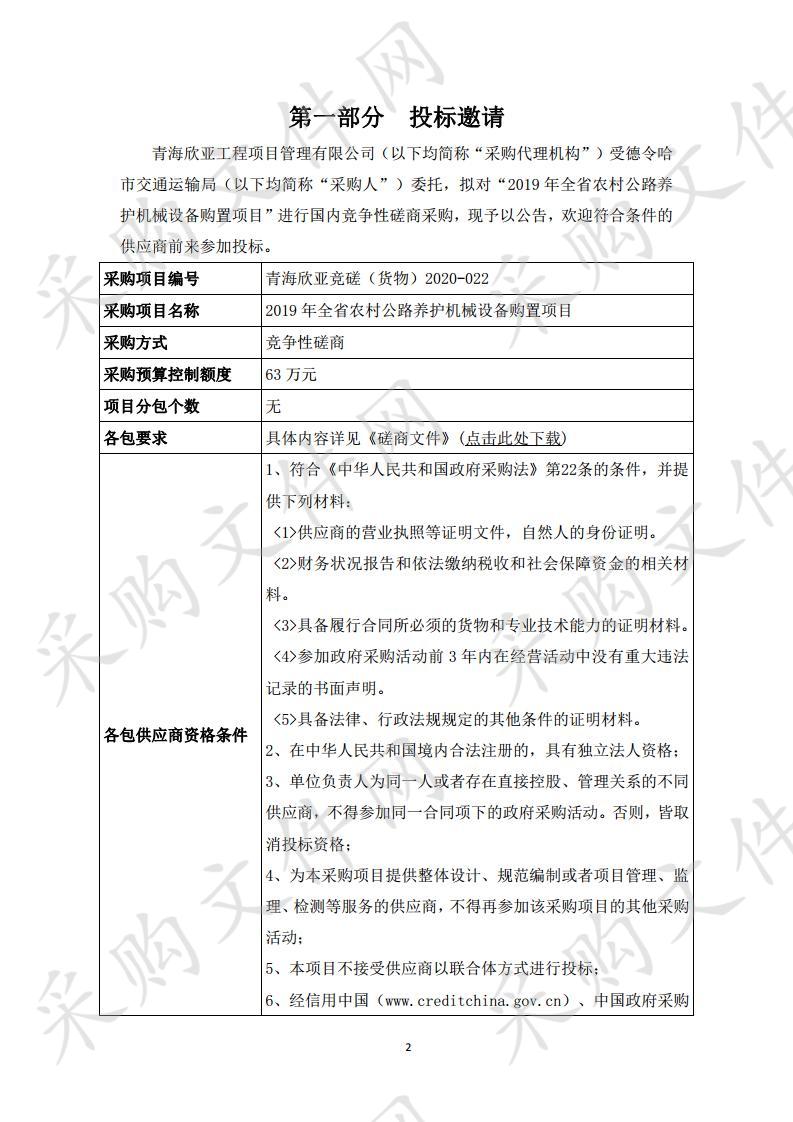 2019年全省农村公路养护机械设备购置项目