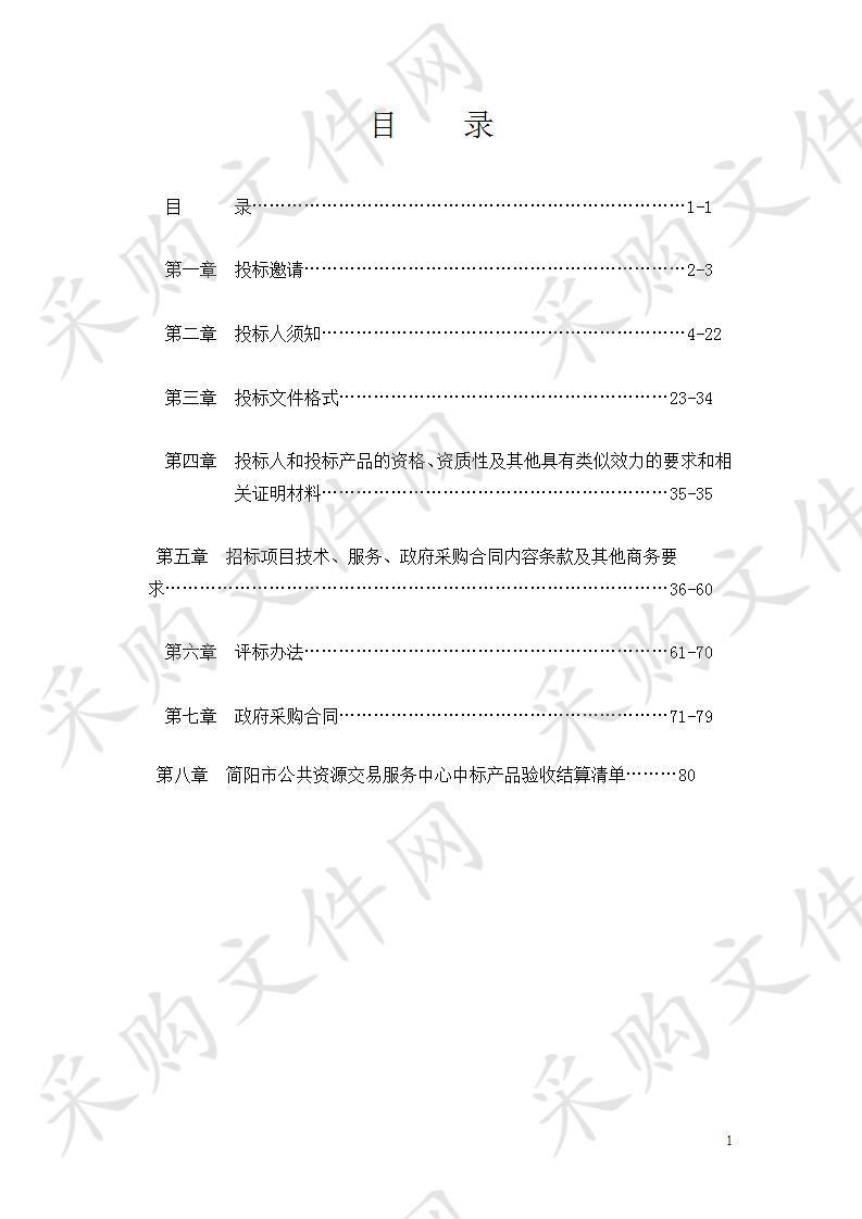 简阳市规划和自然资源局简阳市2017年森林植被恢复费（县级分成）项目采购