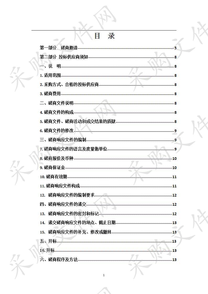 祁连县卫生健康局村卫生室医疗设备采购项目