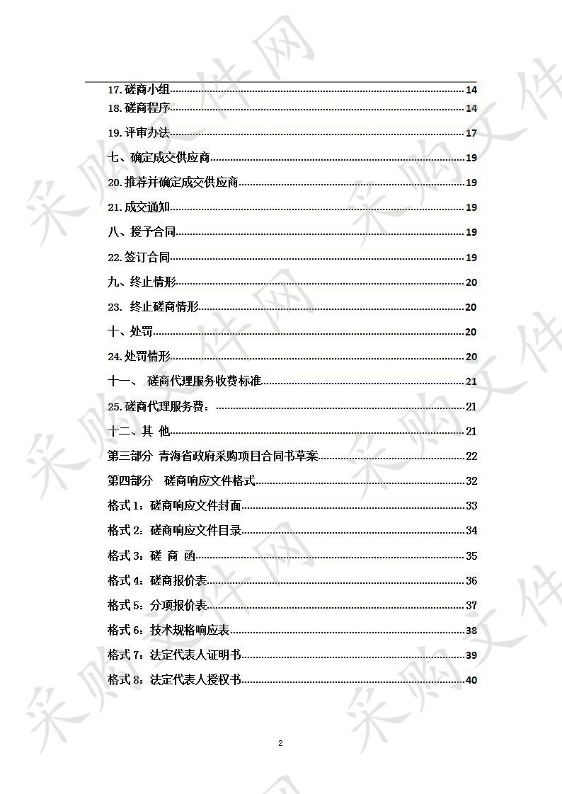 祁连县卫生健康局村卫生室医疗设备采购项目