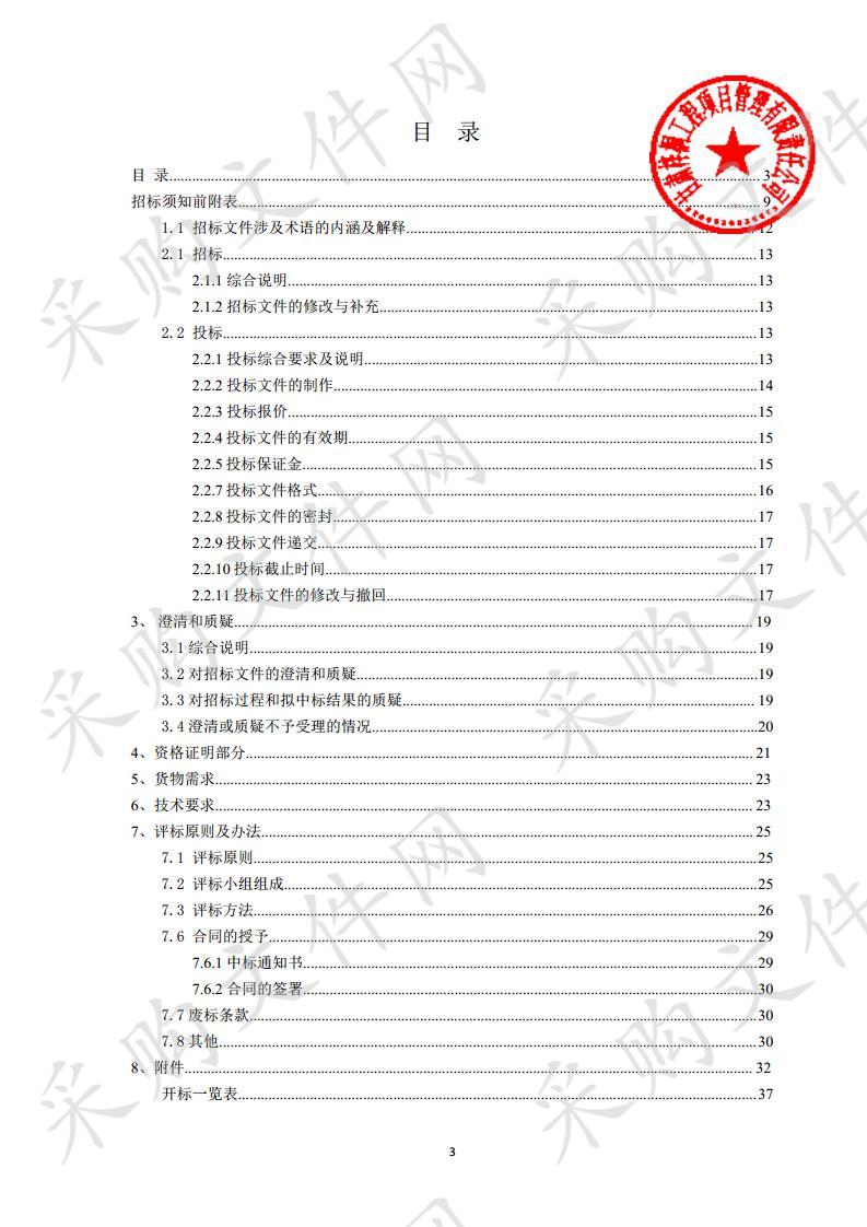 民勤县农业农村局2020年省级农业资源及生态保护补助资金及2019年废旧地膜示范县建设“开展地膜回收环节‘以奖代补’”资金地膜采购项目