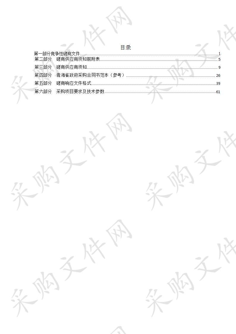 2020年共和县农村牧区人畜安全饮水补短板工程勘察