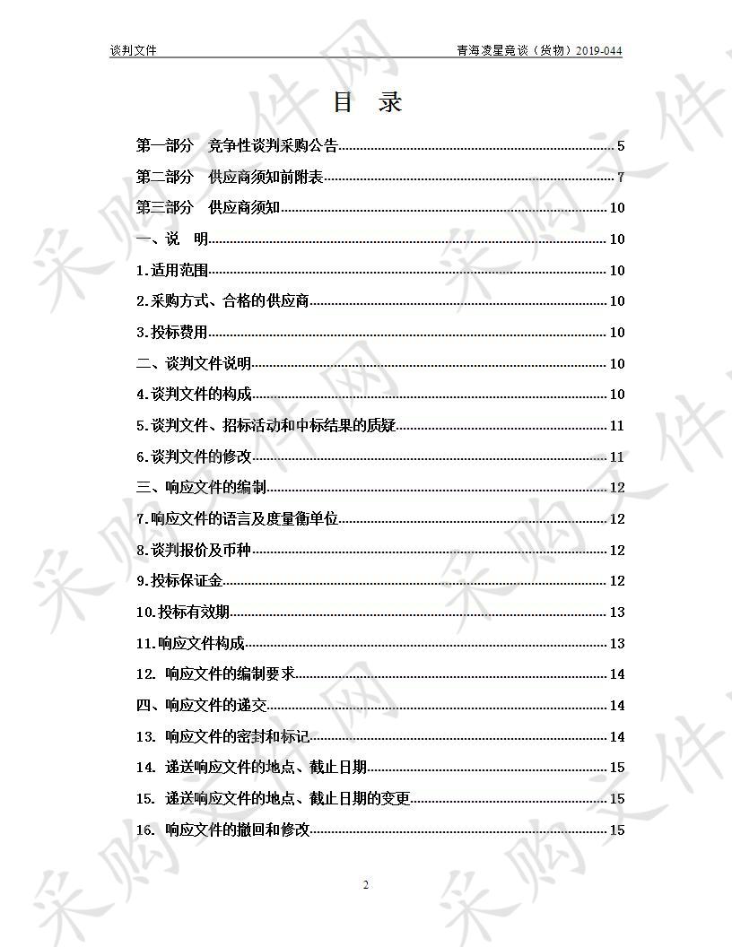 2019年刚察县农牧业新型经营主体扶持奖补资金项目