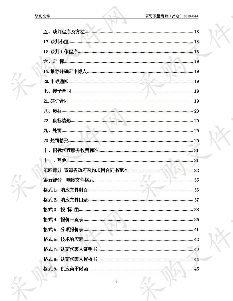 2019年刚察县农牧业新型经营主体扶持奖补资金项目