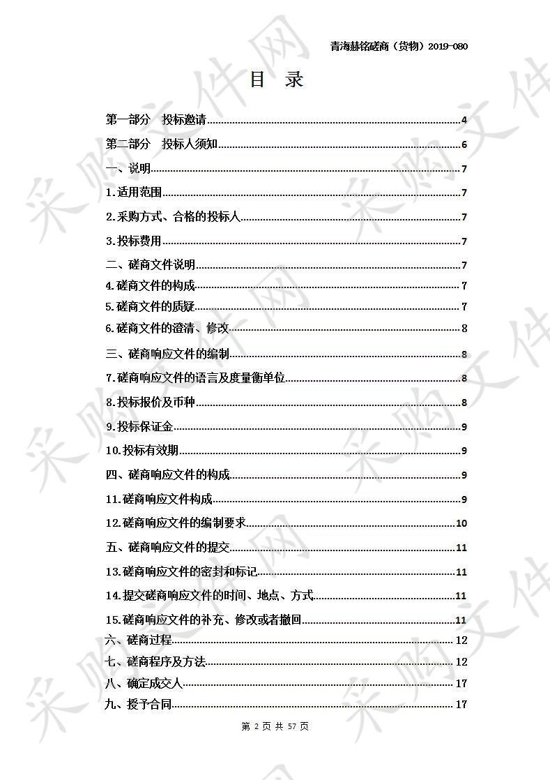 门源县2019年森林生态效益补偿基金防火宣传品