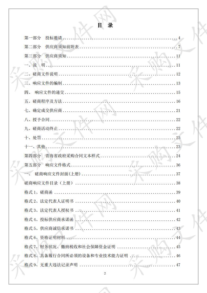 青海省林业有害生物国家中心测报点能力提升建设项目