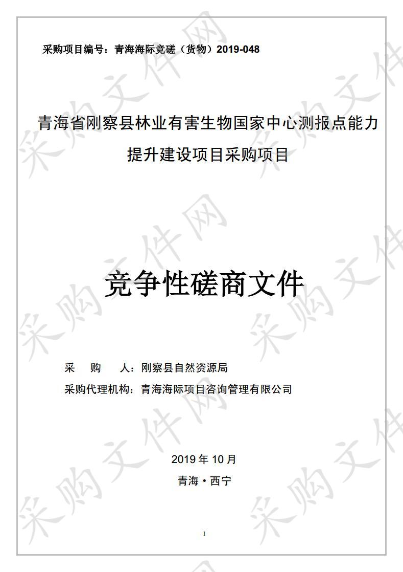 青海省林业有害生物国家中心测报点能力提升建设项目