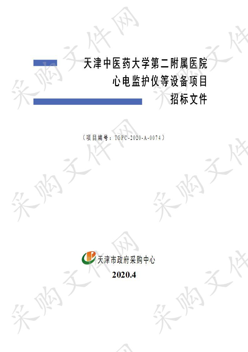 天津中医药大学第二附属医院心电监护仪等设备项目