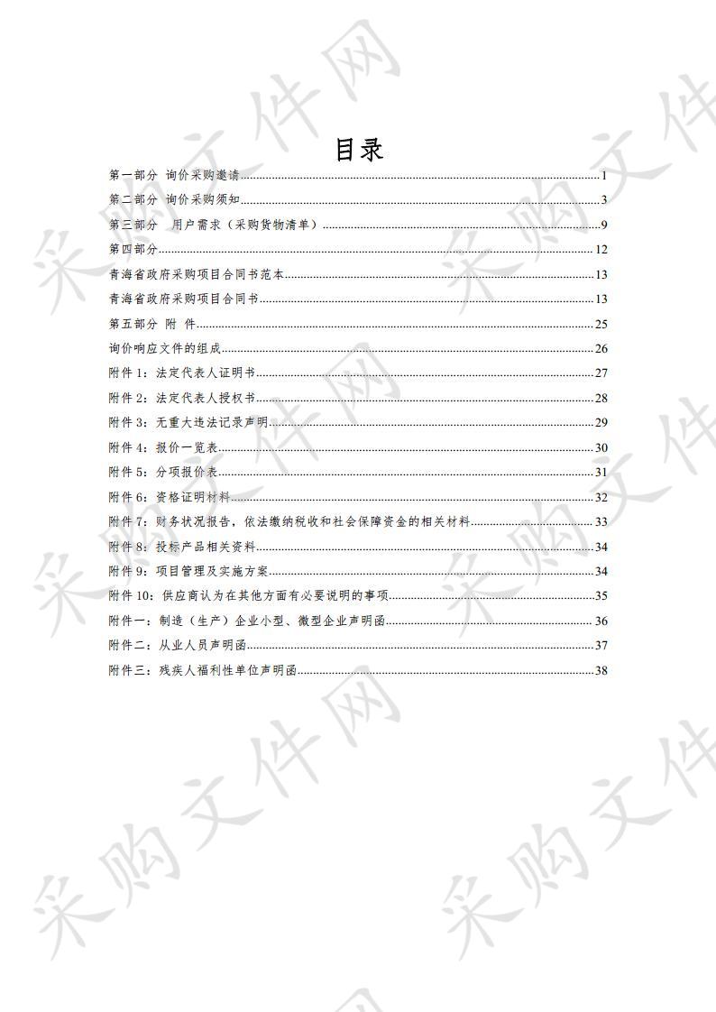 海晏县住房和城乡建设局保障性住房分户电表采购项目