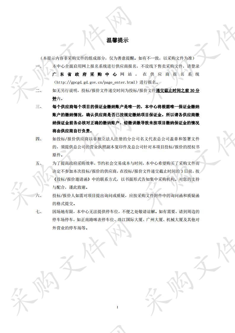 广东省应急管理厅移动应急指挥通信车改装集成服务采购项目