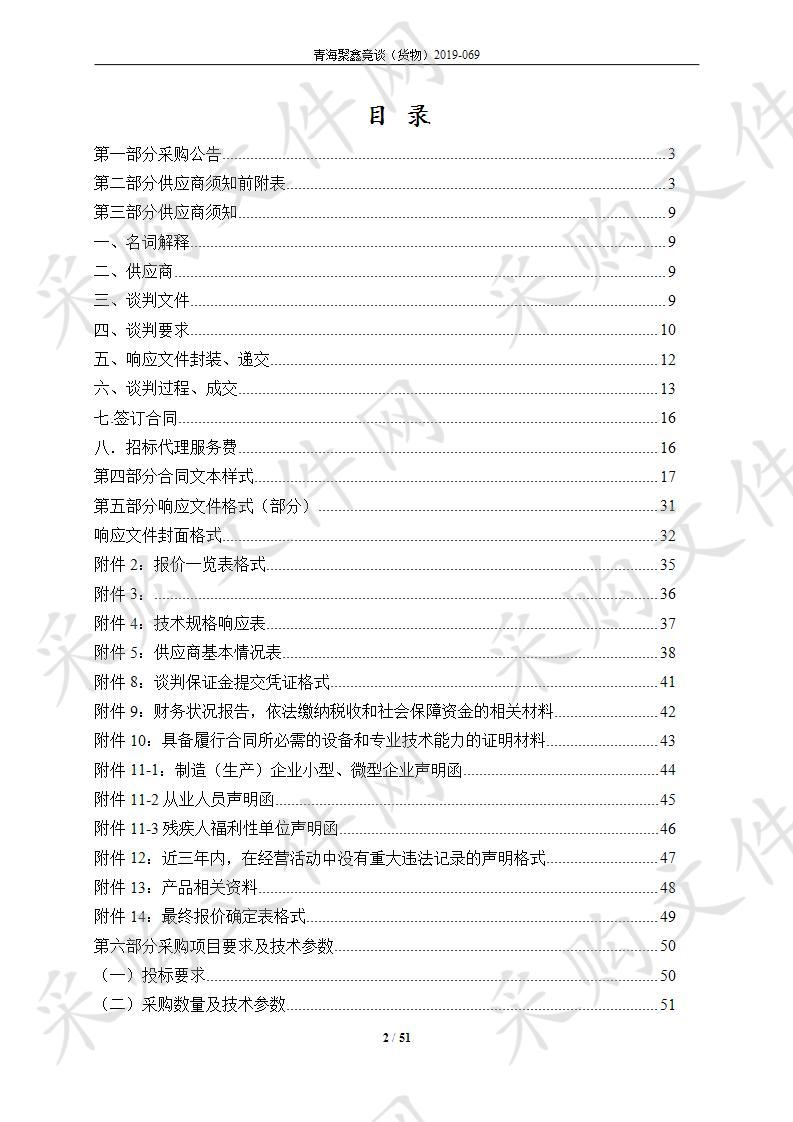 刚察县2019年基层农技推广体系改革与建设项目补助饲料