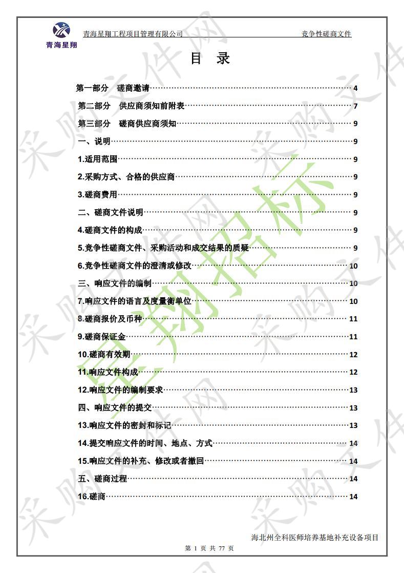 海北州全科医师培养基地补充设备项目