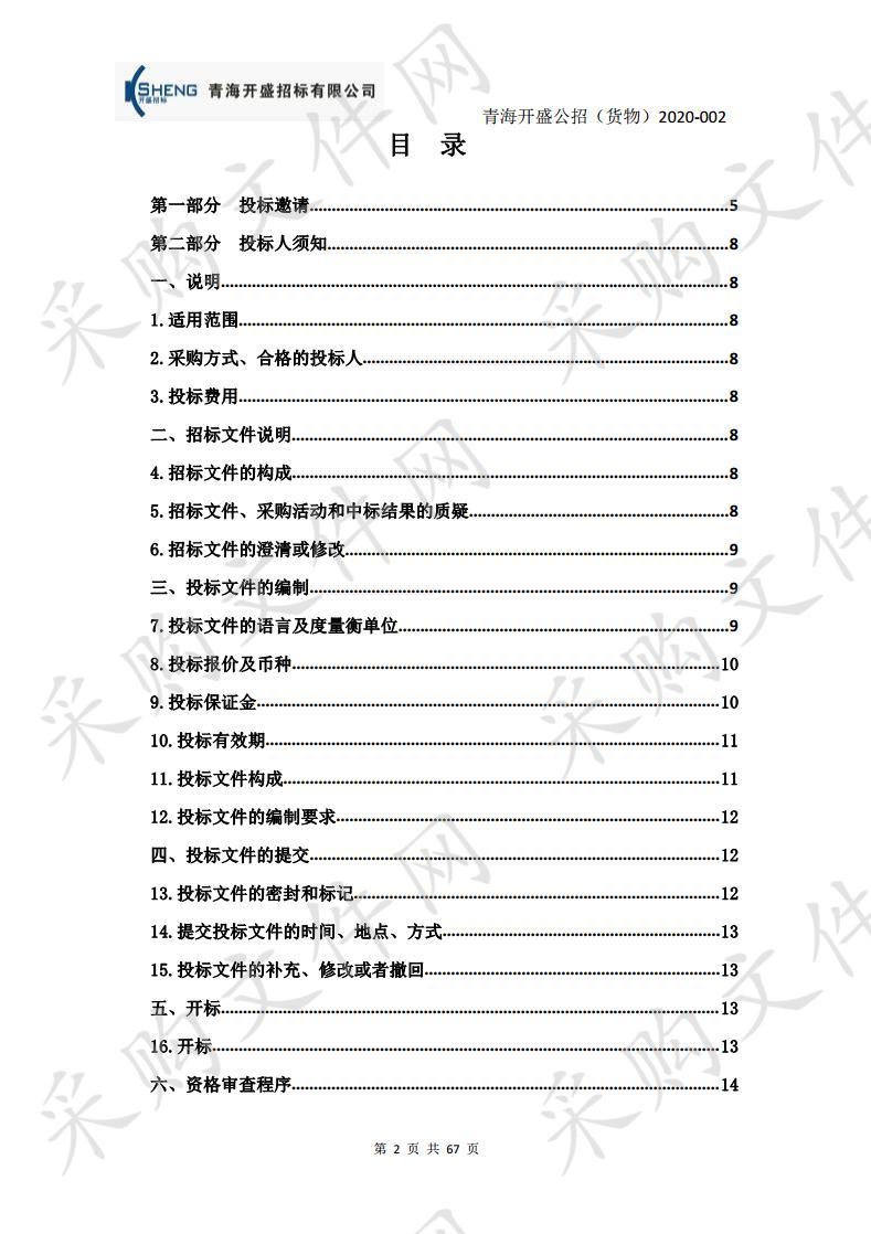 西宁市第一人民医院医疗设备采购项目包一