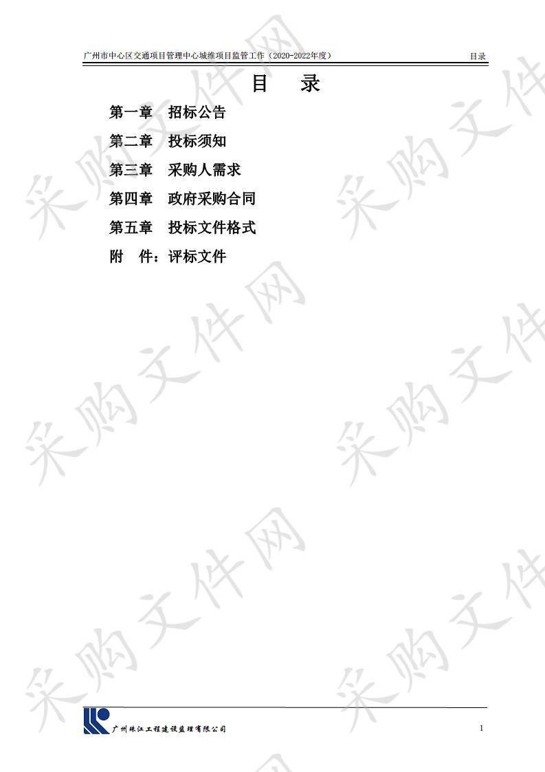 城维项目监管工作（2020-2022年度）