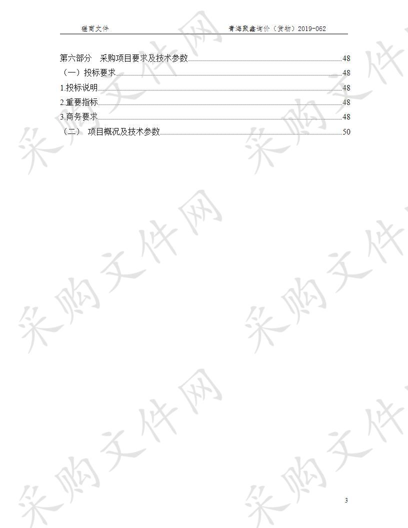 2018年农牧救灾资金刚察县防灾抗灾饲料贮备站建设项目