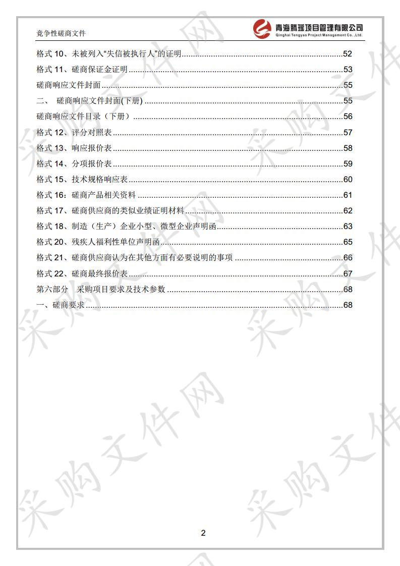 天峻县卫生健康局医疗设备采购项目