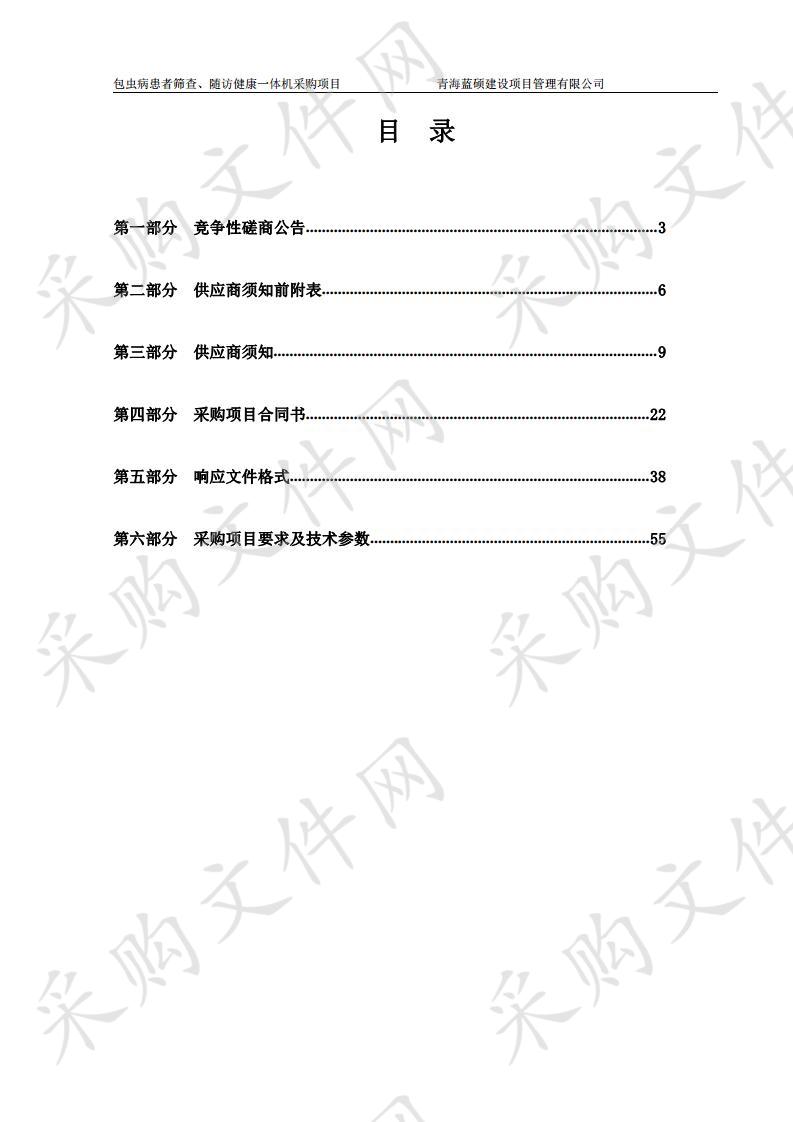 包虫病患者筛查、随访健康一体机采购项目