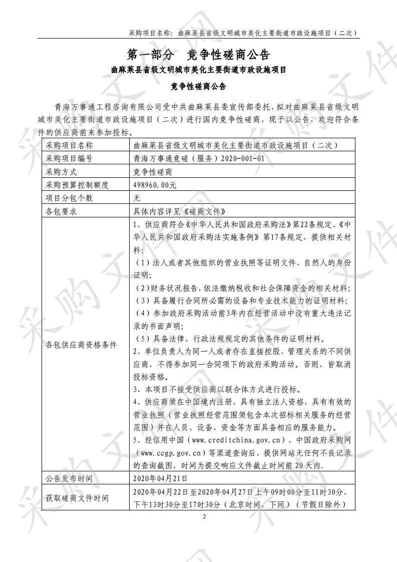 曲麻莱县省级文明城市美化主要街道市政设施项目