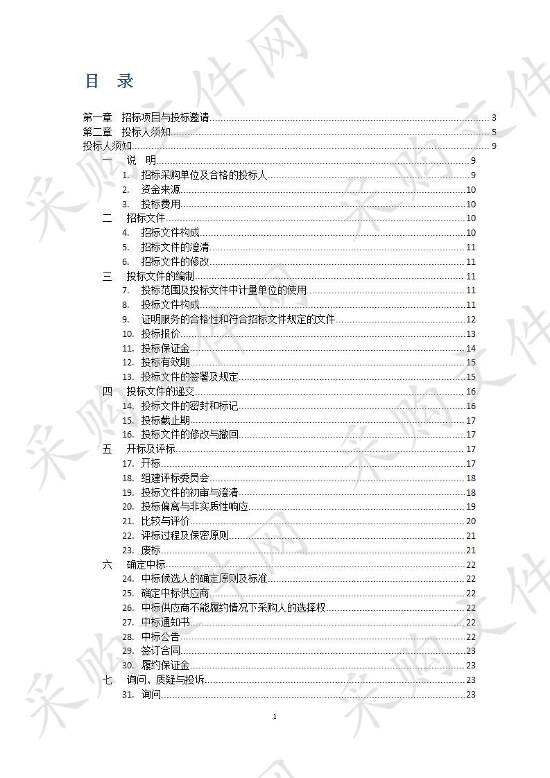 北京市停车管理事务中心北京市道路停车电子收费客诉处理及前端设备检测效果评估