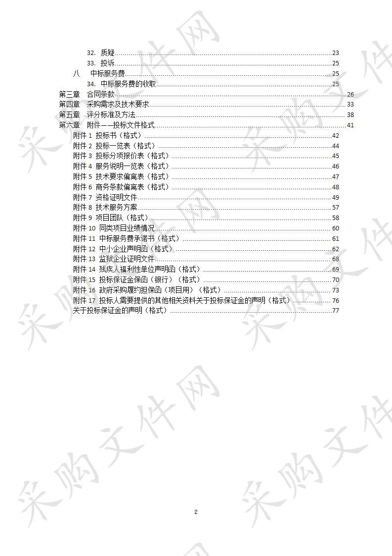 北京市停车管理事务中心北京市道路停车电子收费客诉处理及前端设备检测效果评估