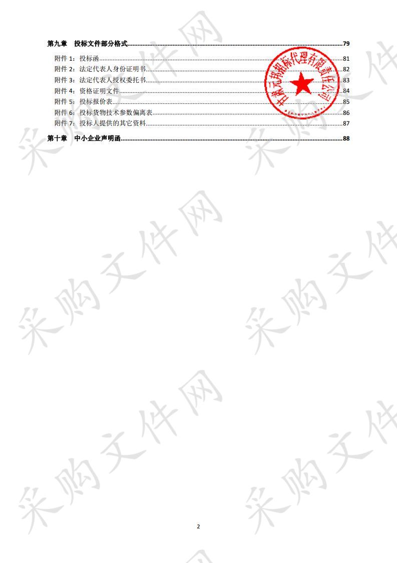 武威市司法局“数字法治•智慧司法”信息化项目社区矫正远程视频督察系统采购项目