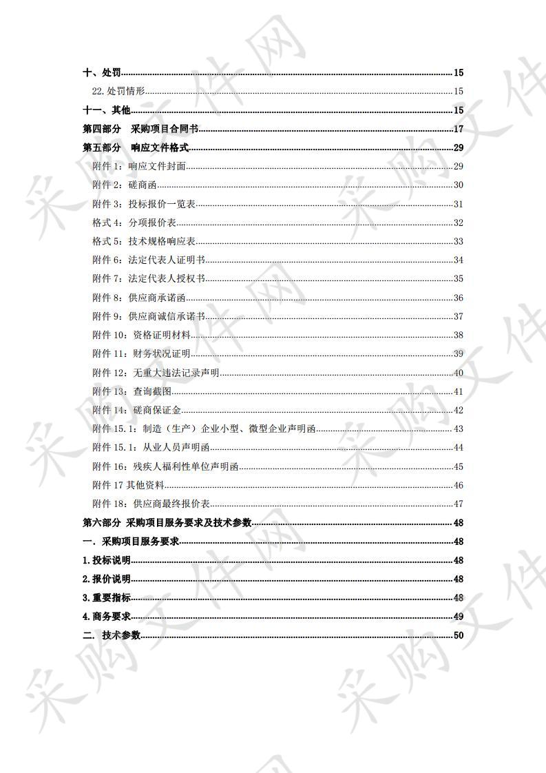 海西州人民医院按照政府采购程序采购肝胆外科专用设备