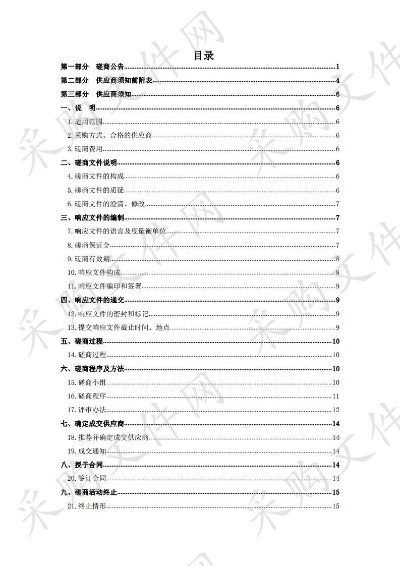 海西州人民医院按照政府采购程序采购肝胆外科专用设备