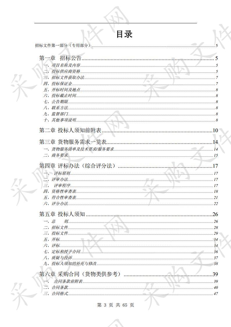 泗县环卫处微生物除臭剂灭蝇剂采购项目