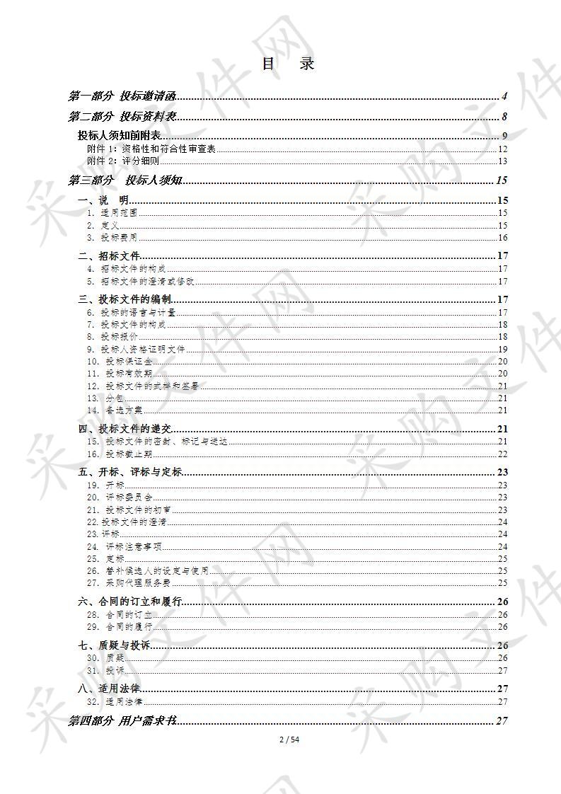 珠海市斗门区建设工程质量监督检测站基桩检测钢构件采购项目