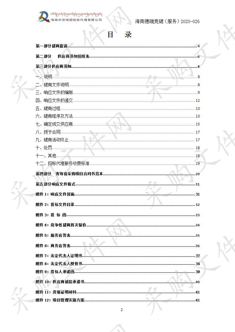 海南州藏文信息技术研究中心云藏ios版输入法研发项目