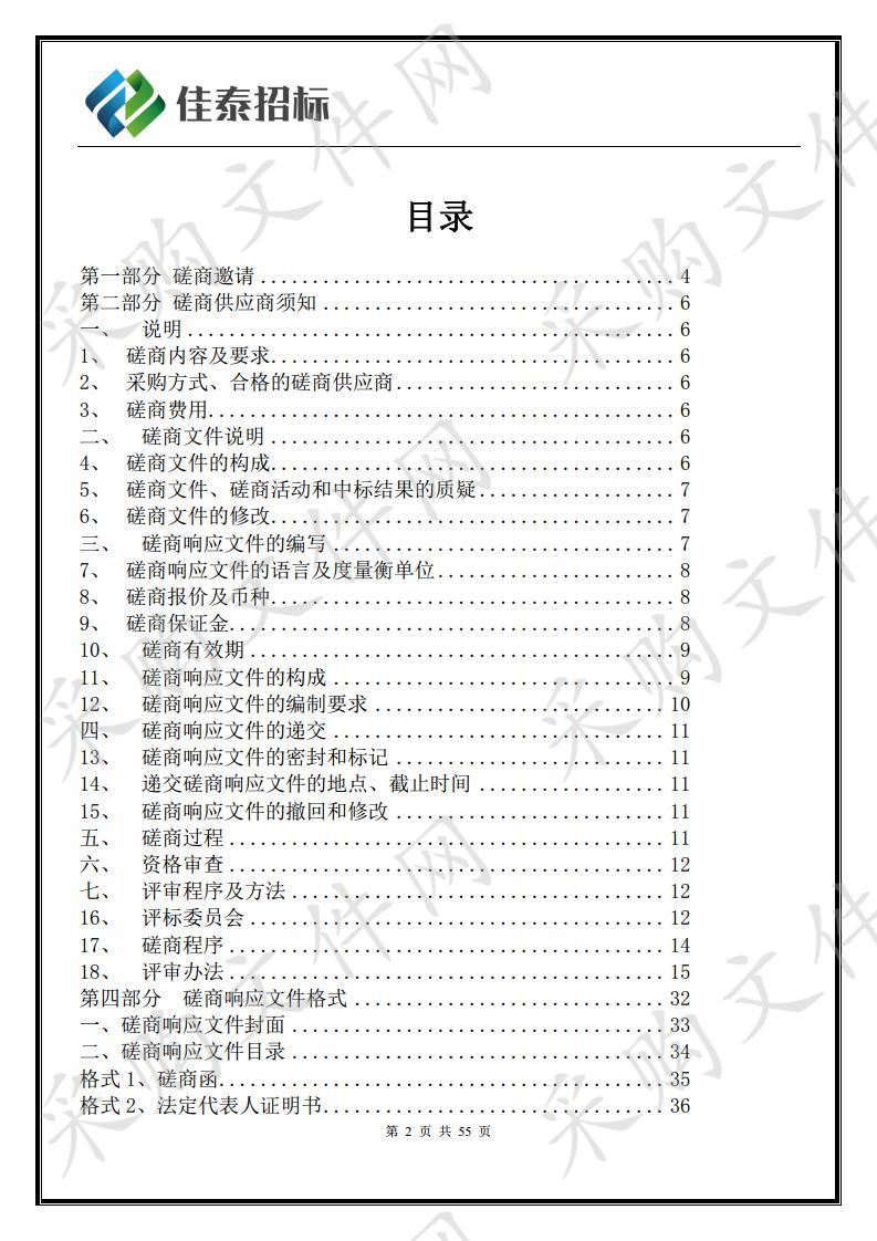 大通县2019年第二批中央林业改革发展资金林业有害生物防控项目