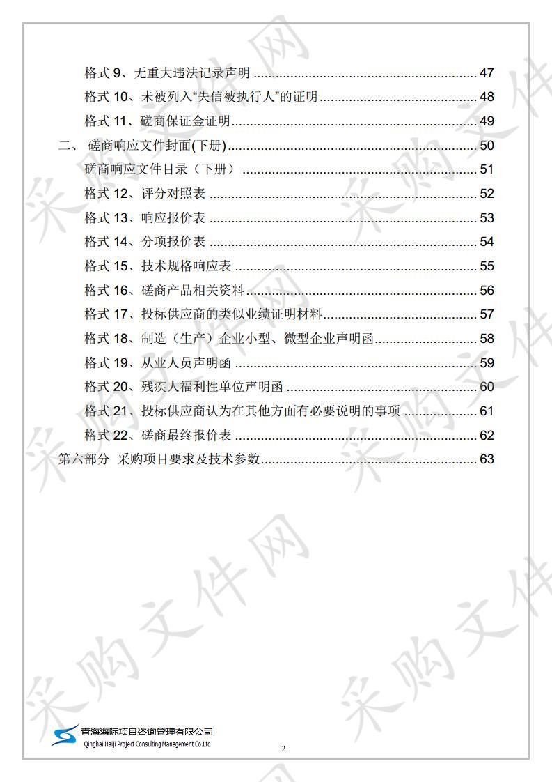 海晏县三角城镇人民政府西门塔尔肉牛采购项目（第三次）