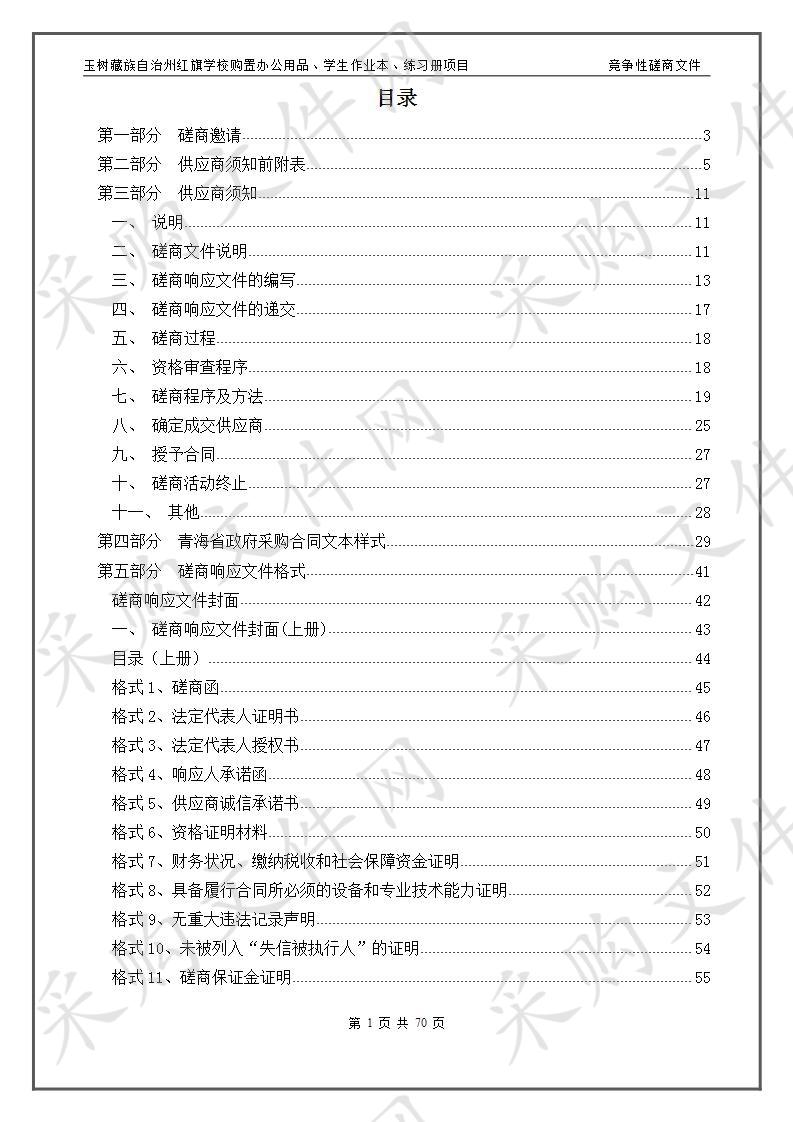 玉树藏族自治州红旗学校购置办公用品、学生作业本、练习册项目