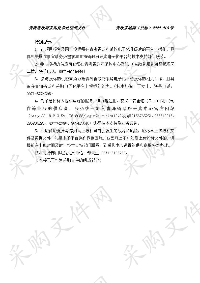 青海师范大学沉浸式情境翻译（口译）产教融合实训平台采购项目