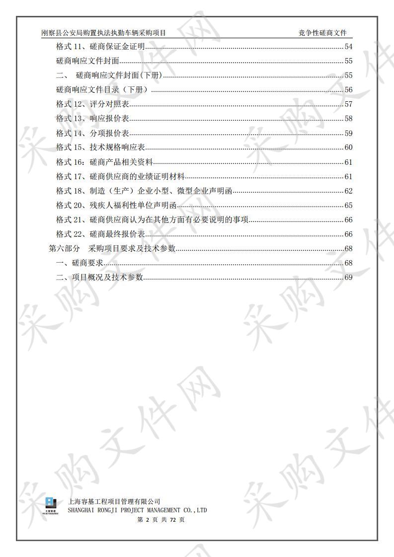 刚察县公安局购置执法执勤车辆采购项目