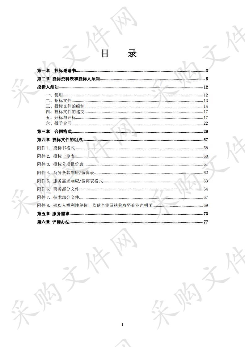 直属单位业务发展—2020 年北京教育信息网基础设施维护服务基础环境运维服务采购项目 （第四包 教委档案系统维保）