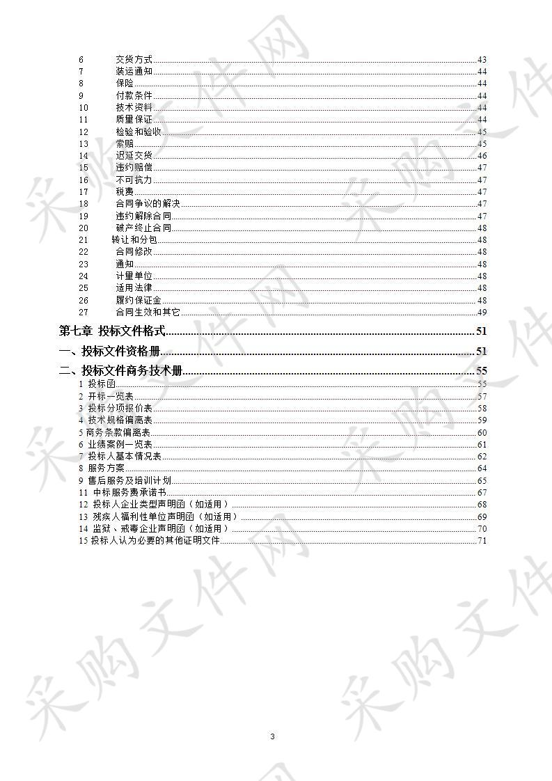 2055129内涵发展-校园网基础设施与网络安全保障系统建设项目 （第2包：等保测评服务）