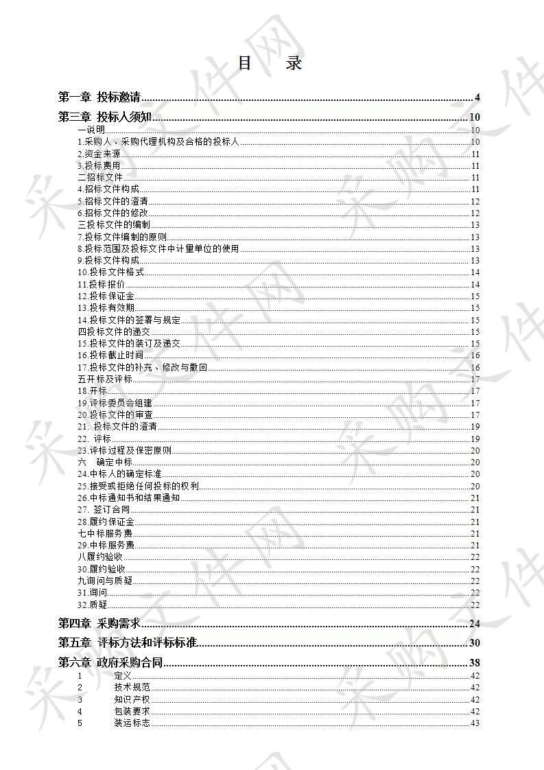 2055129内涵发展-校园网基础设施与网络安全保障系统建设项目 （第2包：等保测评服务）