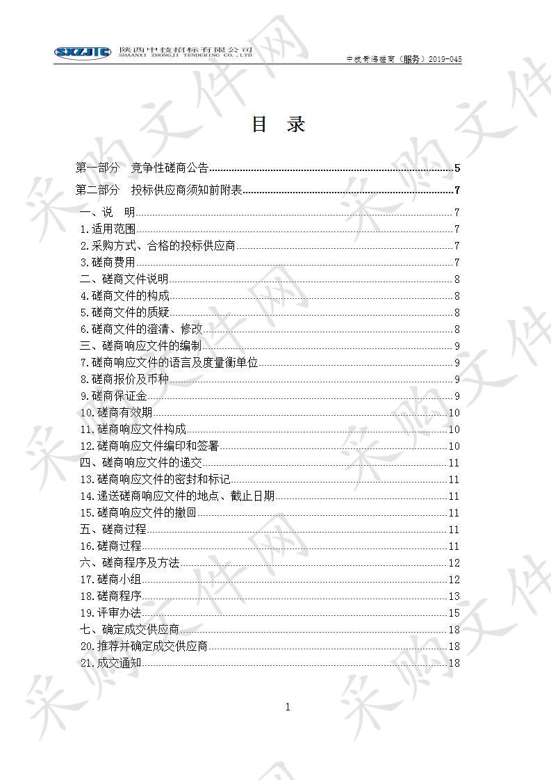 祁连县2019年基层农技推广养殖大户及示范户能力提升培训项目