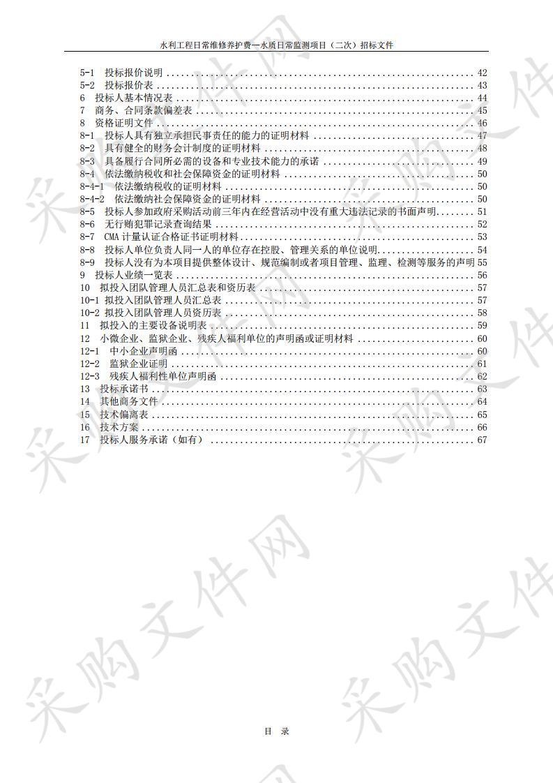 水利工程日常维修养护费—水质日常监测项目