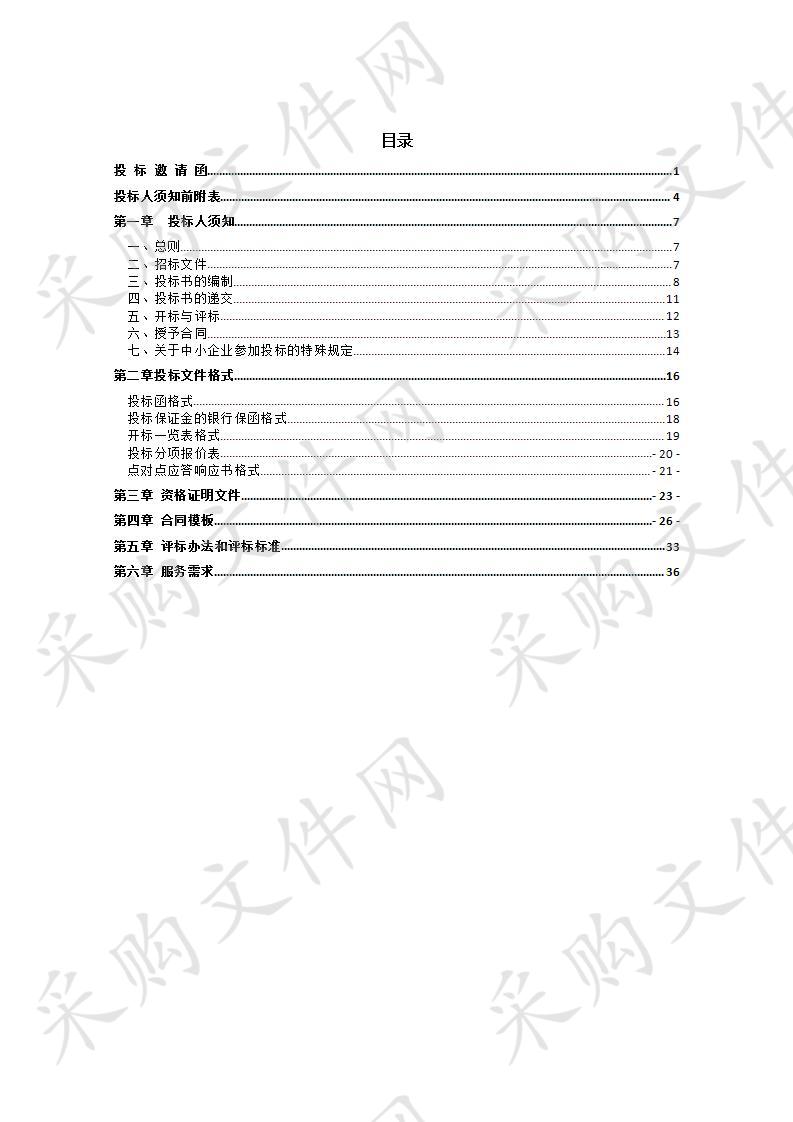 2020年生物材料风险评估专项委托工作