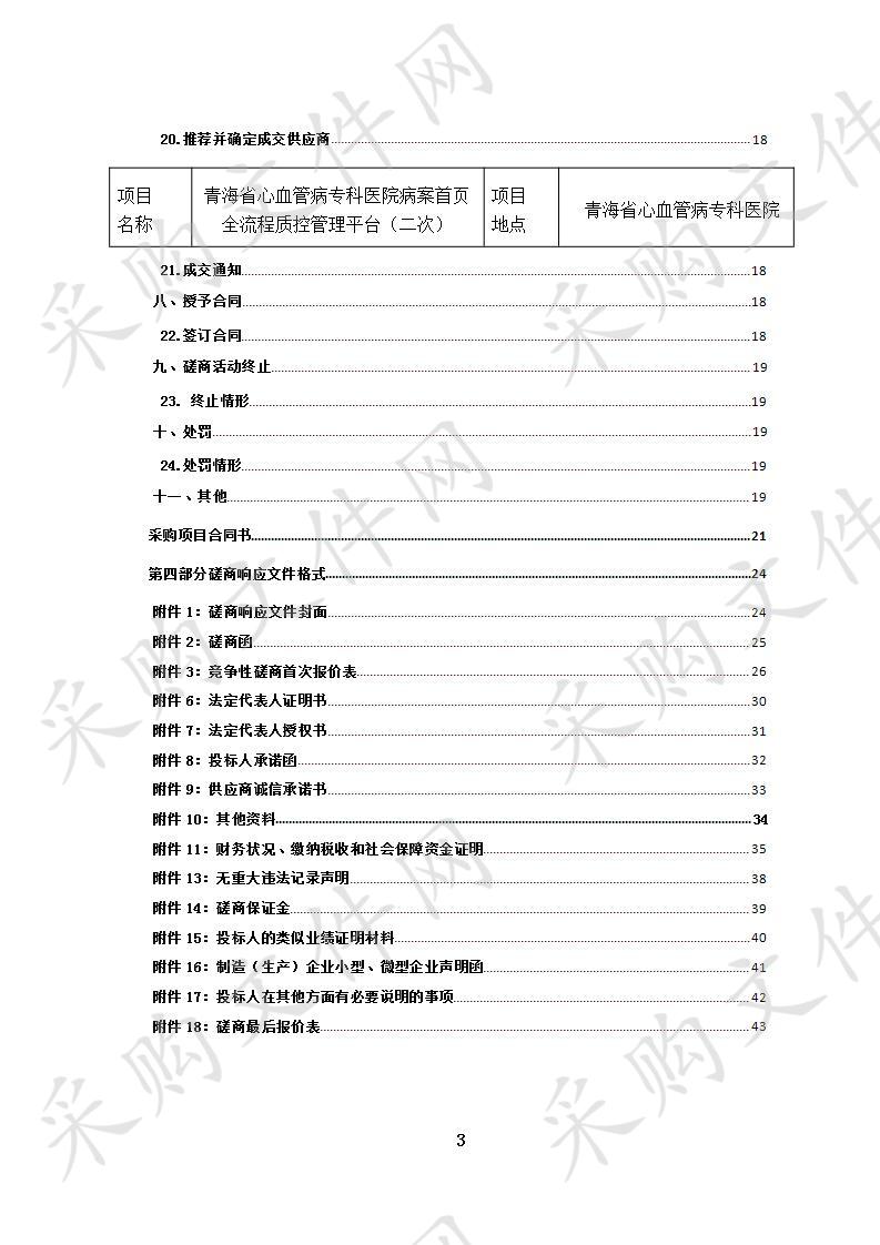 青海省心血管病专科医院病案首页全流程质控管理平台