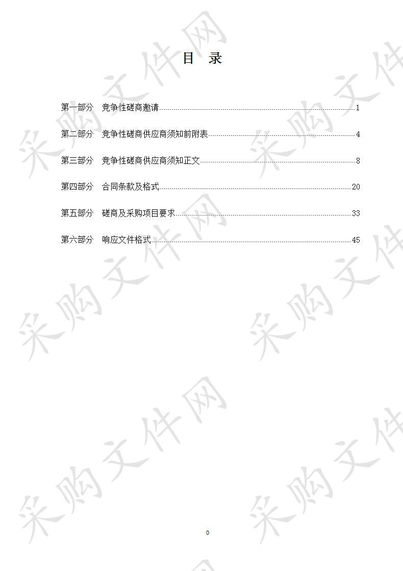 2020年西宁市本市级第一批林业改革发展资金林业有害生物防控项目一包