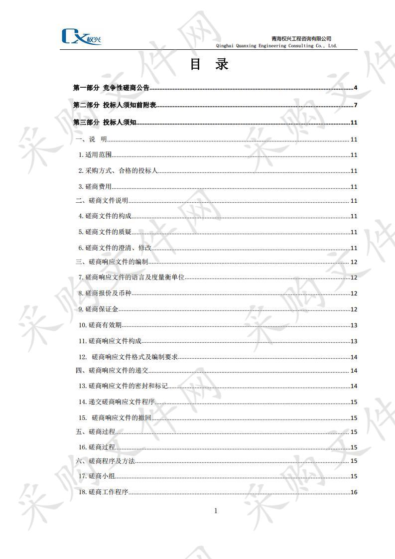 矿业权出让前期技术服务项目一包