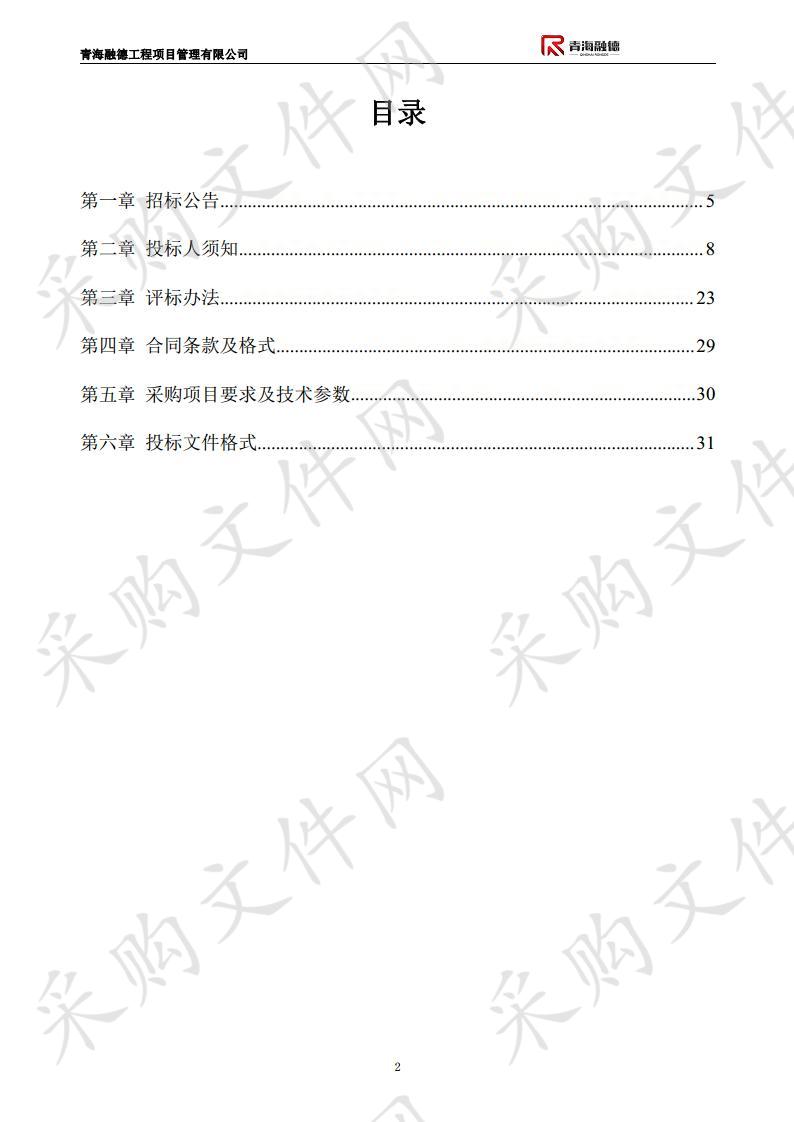 武警青海省总队海北支队2019年度招标代理机构入库遴选项目