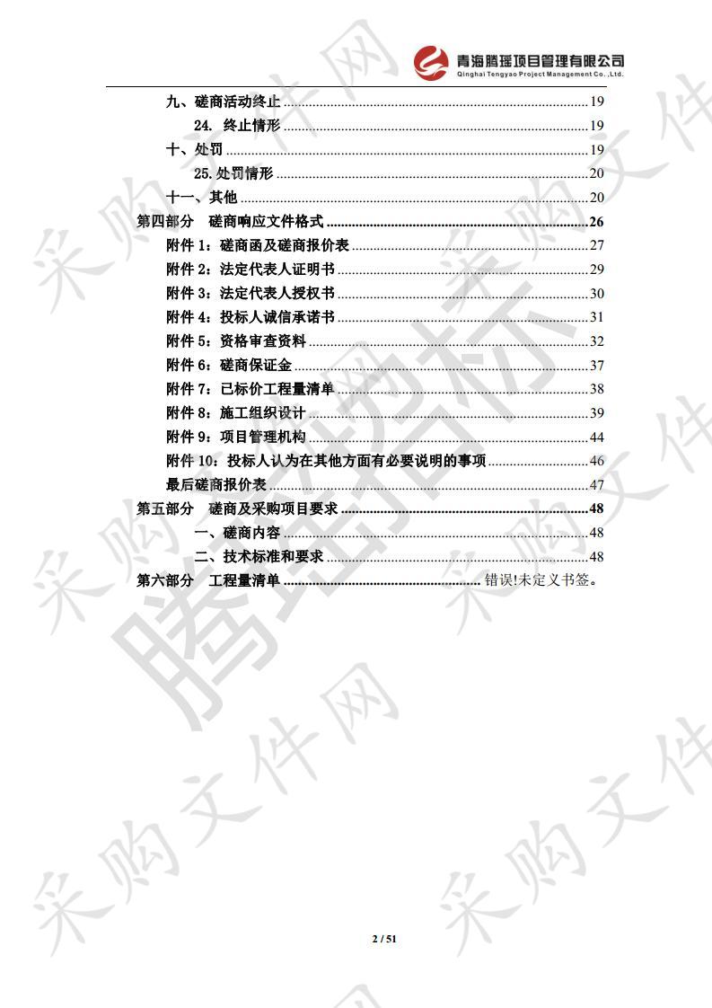 兴海县唐乃亥龙曲笼式足球场、兴海县子科滩民俗笼式足球场、兴海县子科滩城东笼式足球场项目