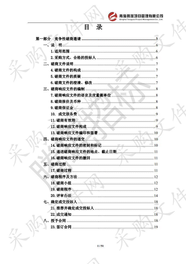 兴海县唐乃亥龙曲笼式足球场、兴海县子科滩民俗笼式足球场、兴海县子科滩城东笼式足球场项目