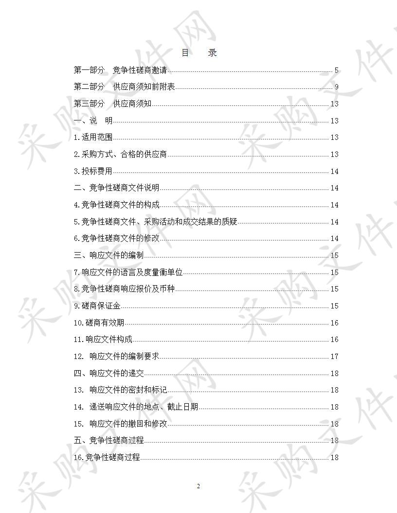 2020年贵南县化肥农药减量增效行动试点项目