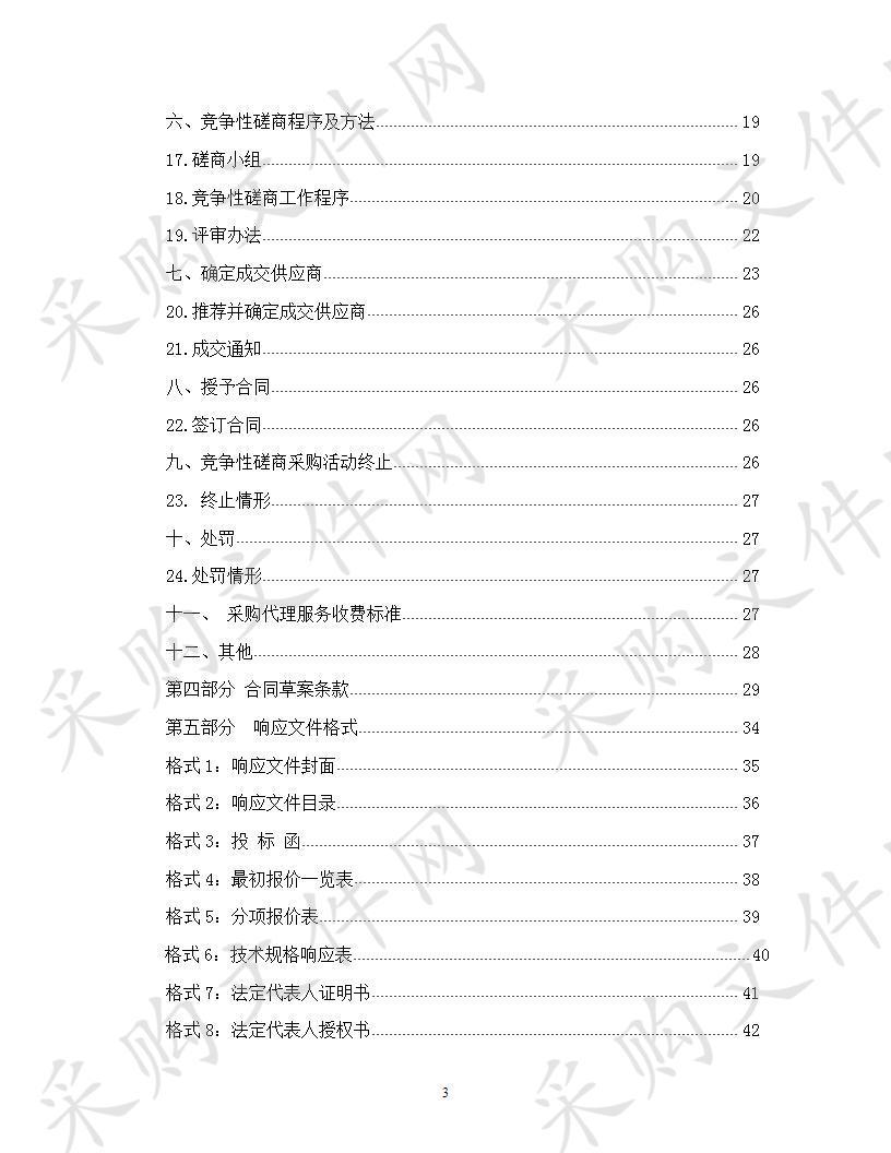 2020年贵南县化肥农药减量增效行动试点项目