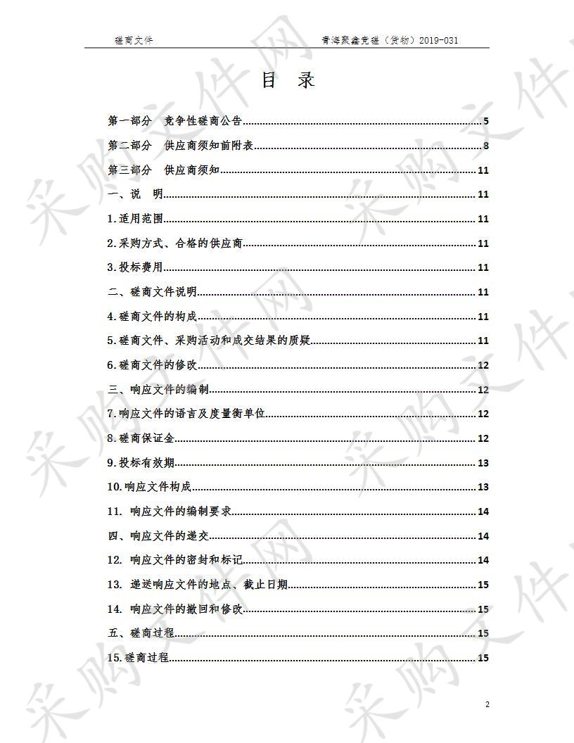 祁连县2019年天然林保护工程二期森林管护基础设施建设设备采购项目